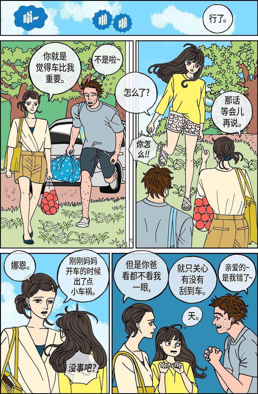第65话杏树11-午夜搭档-EcomixMedia（第6张）