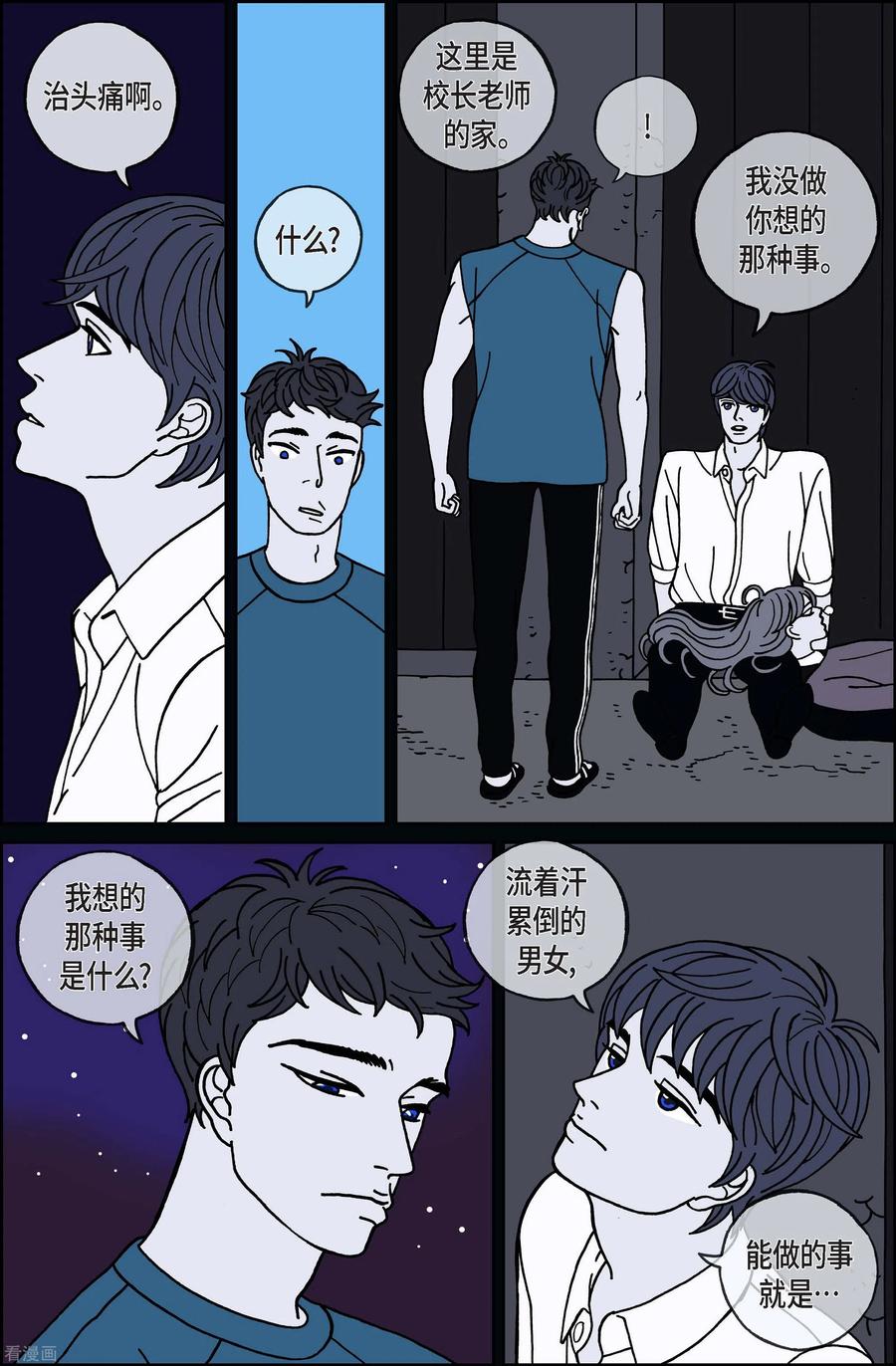 第65话杏树11-午夜搭档-EcomixMedia（第4张）