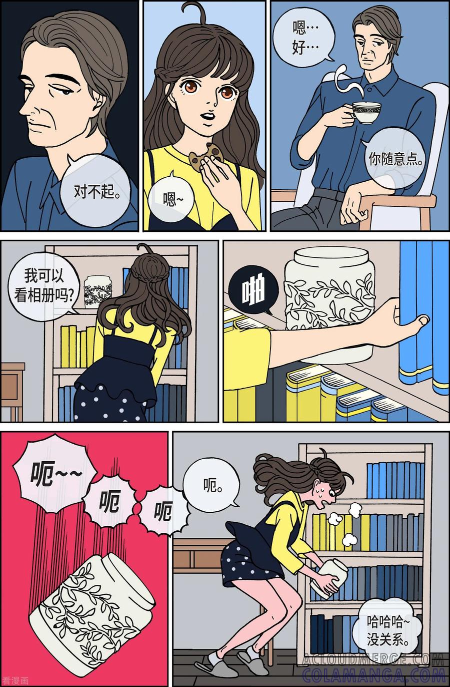 第65话杏树11-午夜搭档-EcomixMedia（第13张）