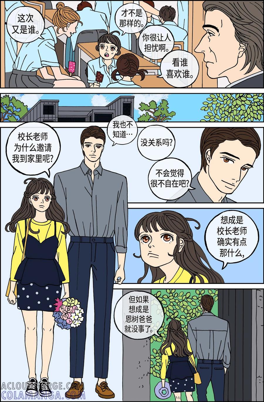 第65话杏树11-午夜搭档-EcomixMedia（第11张）