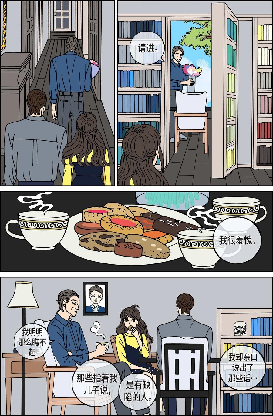 第65话杏树11-午夜搭档-EcomixMedia（第12张）