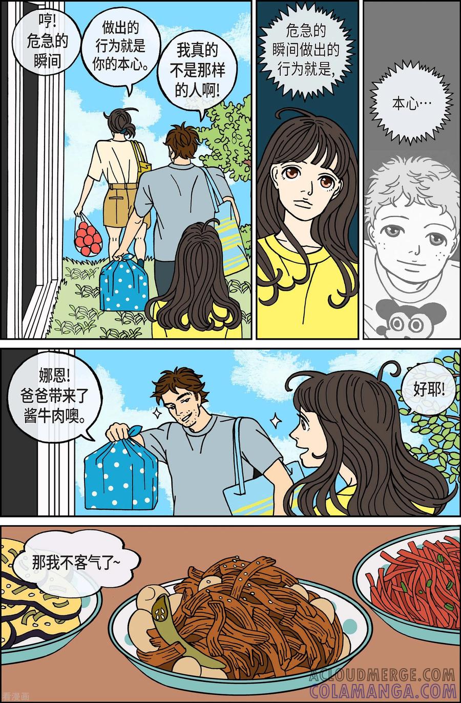 第65话杏树11-午夜搭档-EcomixMedia（第7张）