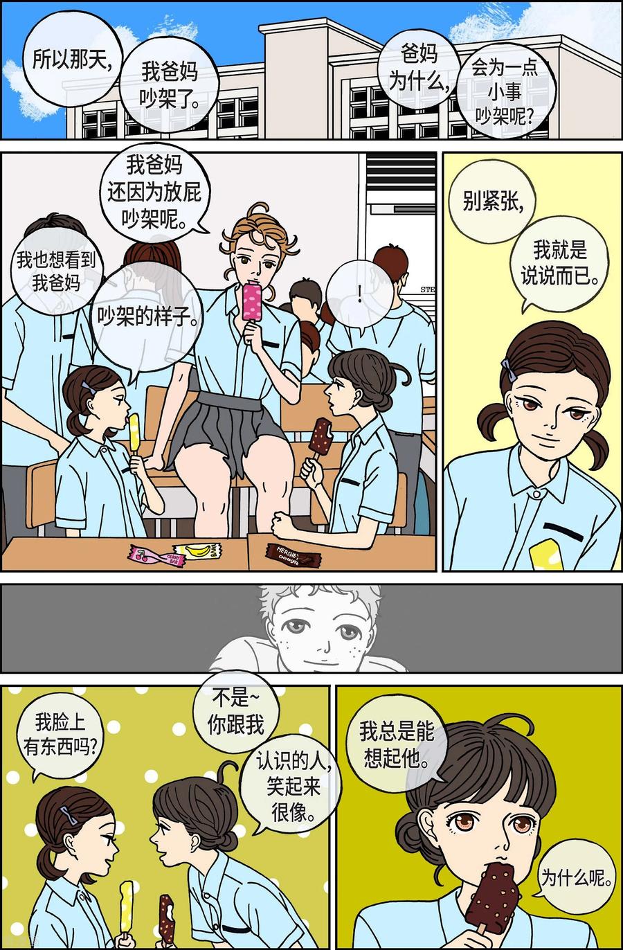 第65话杏树11-午夜搭档-EcomixMedia（第10张）