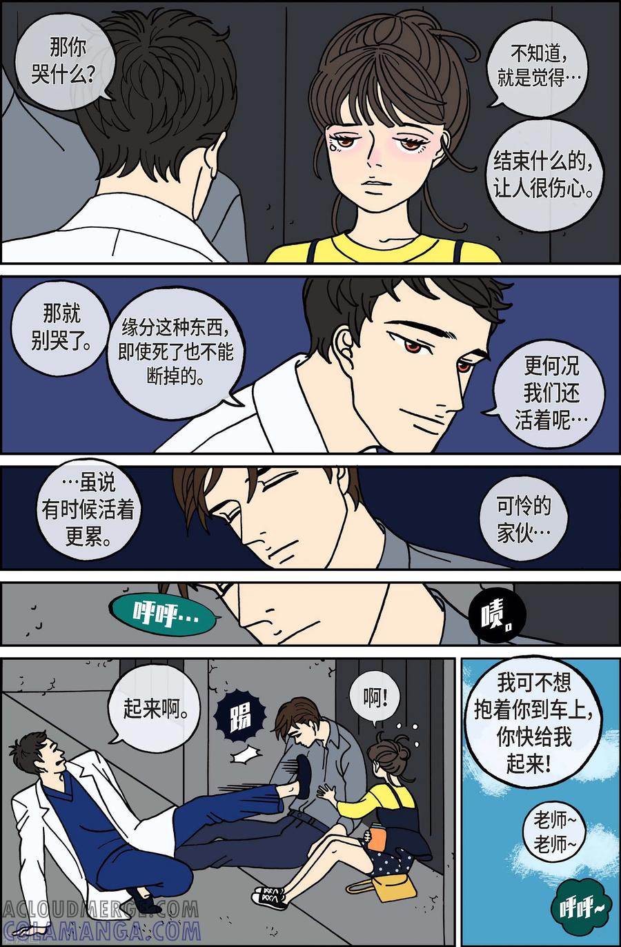 第66话杏树12-午夜搭档-EcomixMedia（第13张）