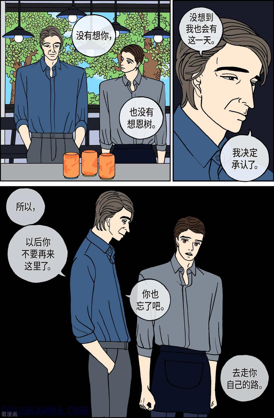 第66话杏树12-午夜搭档-EcomixMedia（第9张）