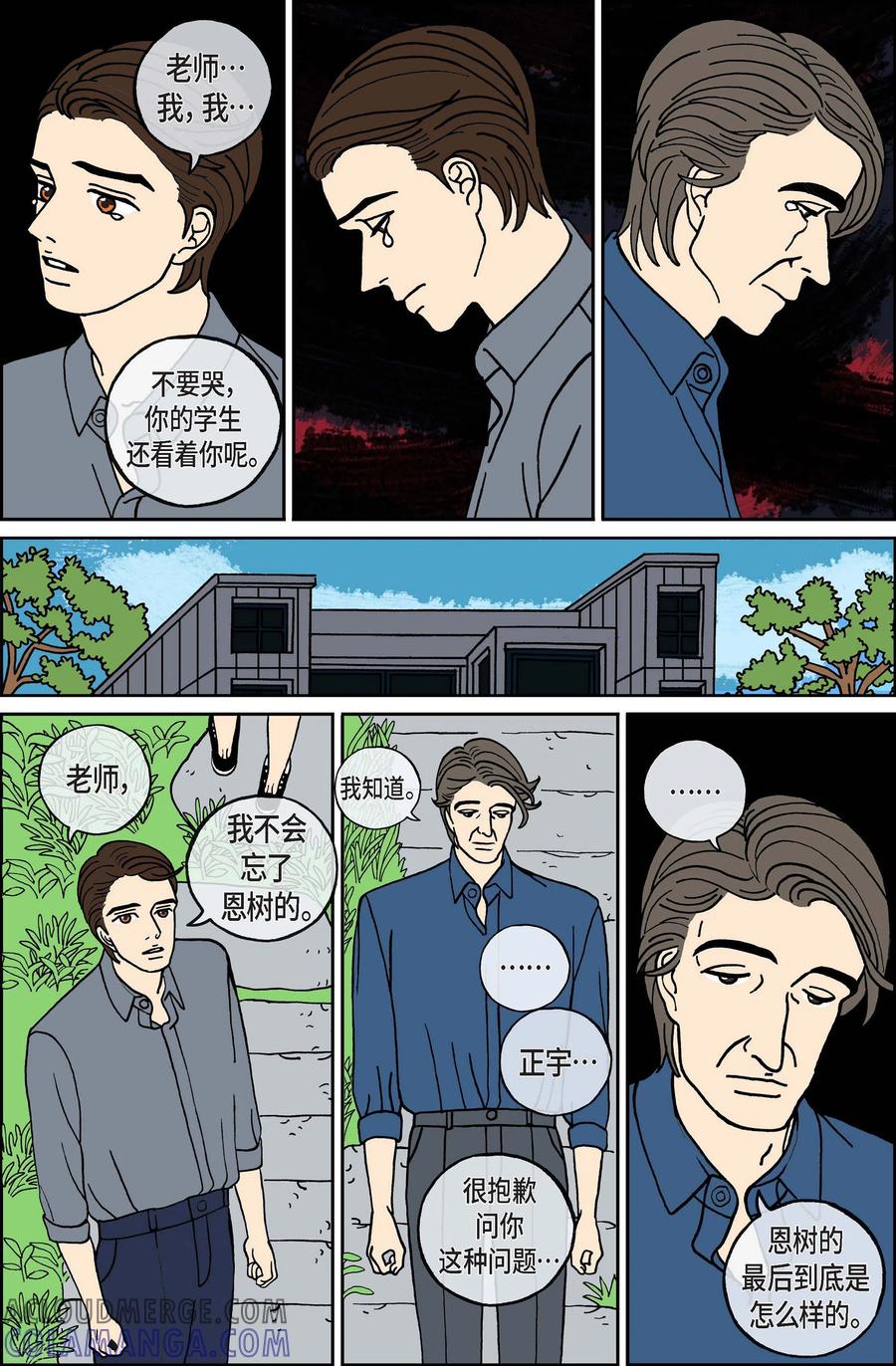 第66话杏树12-午夜搭档-EcomixMedia（第10张）