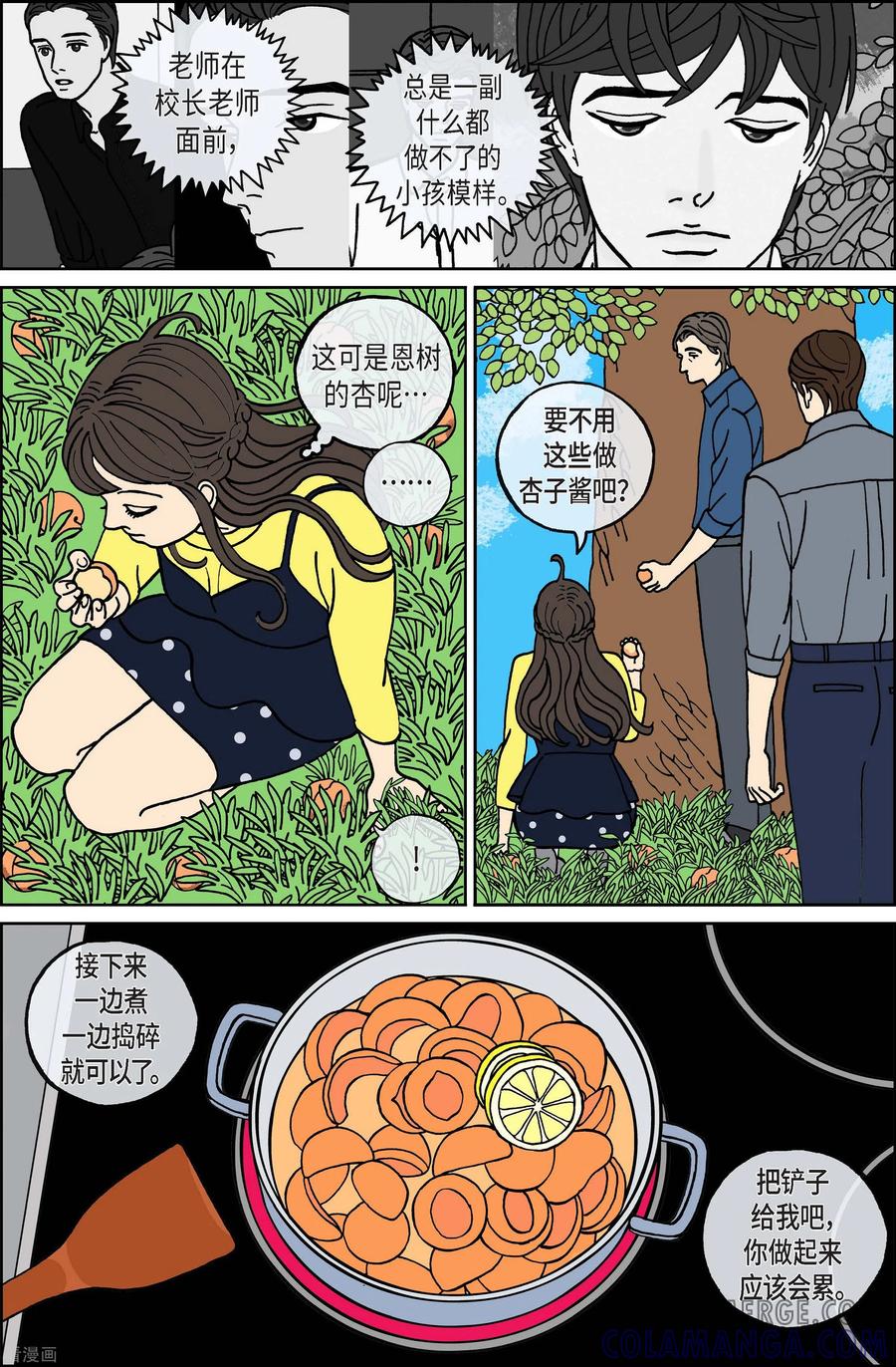 第66话杏树12-午夜搭档-EcomixMedia（第6张）