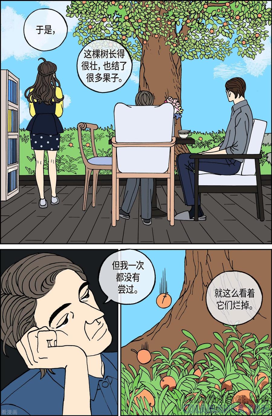 第66话杏树12-午夜搭档-EcomixMedia（第3张）