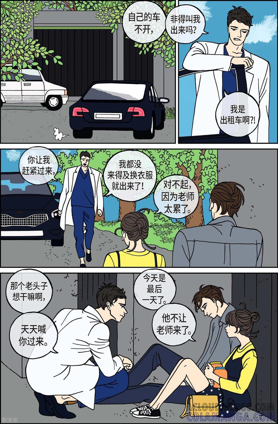 第66话杏树12-午夜搭档-EcomixMedia（第12张）