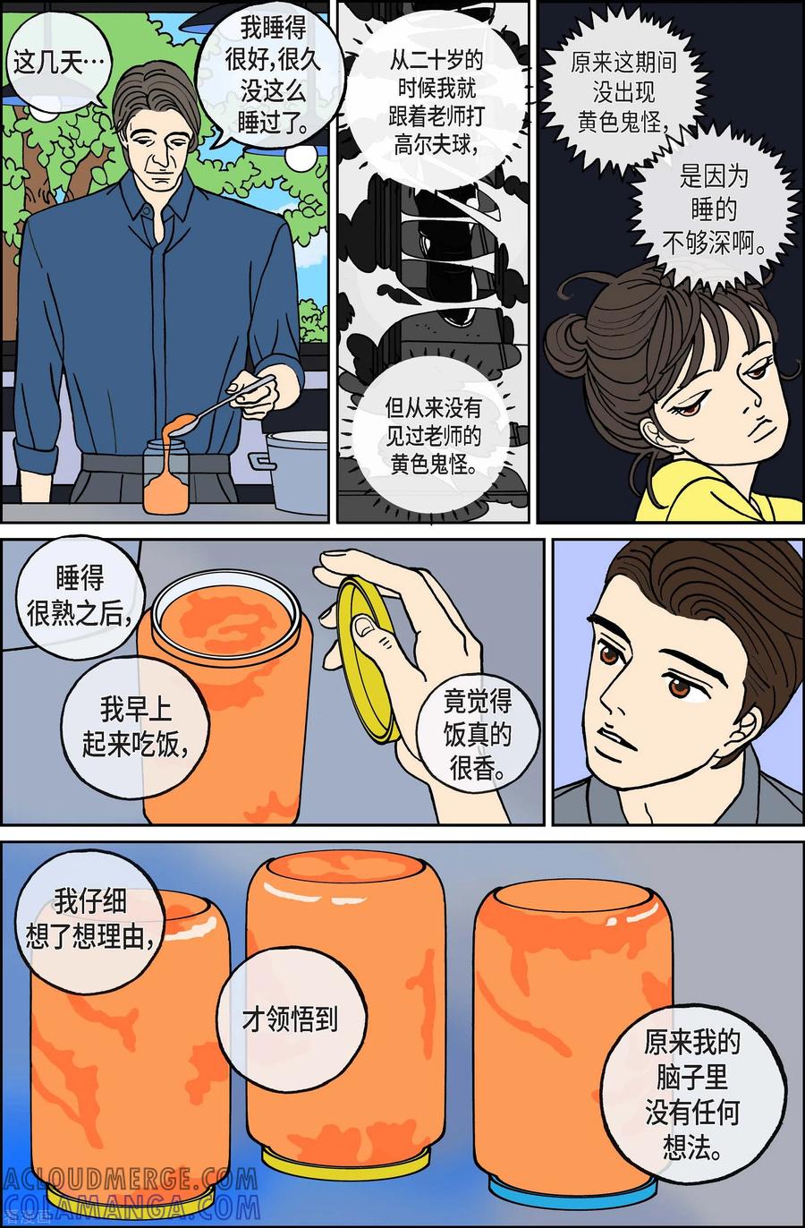 第66话杏树12-午夜搭档-EcomixMedia（第8张）