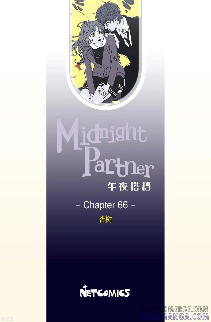 第66话杏树12-午夜搭档-EcomixMedia（第2张）