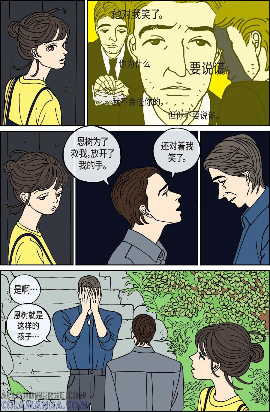 第66话杏树12-午夜搭档-EcomixMedia（第11张）