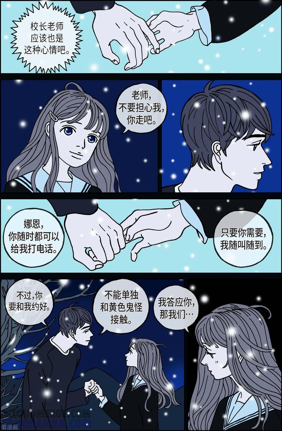 第67话毕业-午夜搭档-EcomixMedia（第13张）