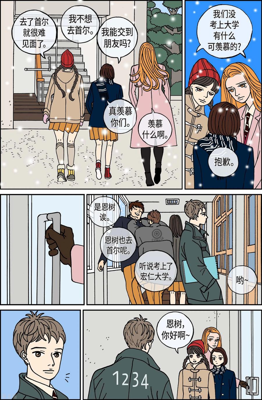第67话毕业-午夜搭档-EcomixMedia（第6张）