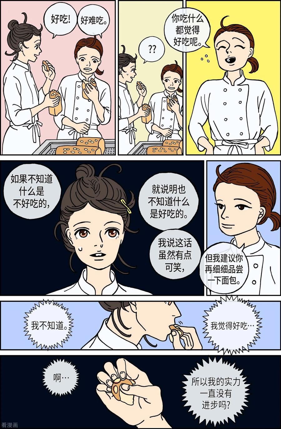 第68话就业1-午夜搭档-EcomixMedia（第8张）