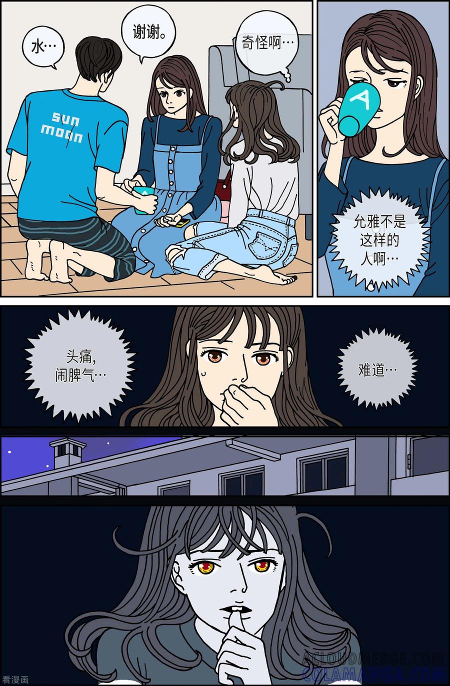 第69话就业2-午夜搭档-EcomixMedia（第3张）