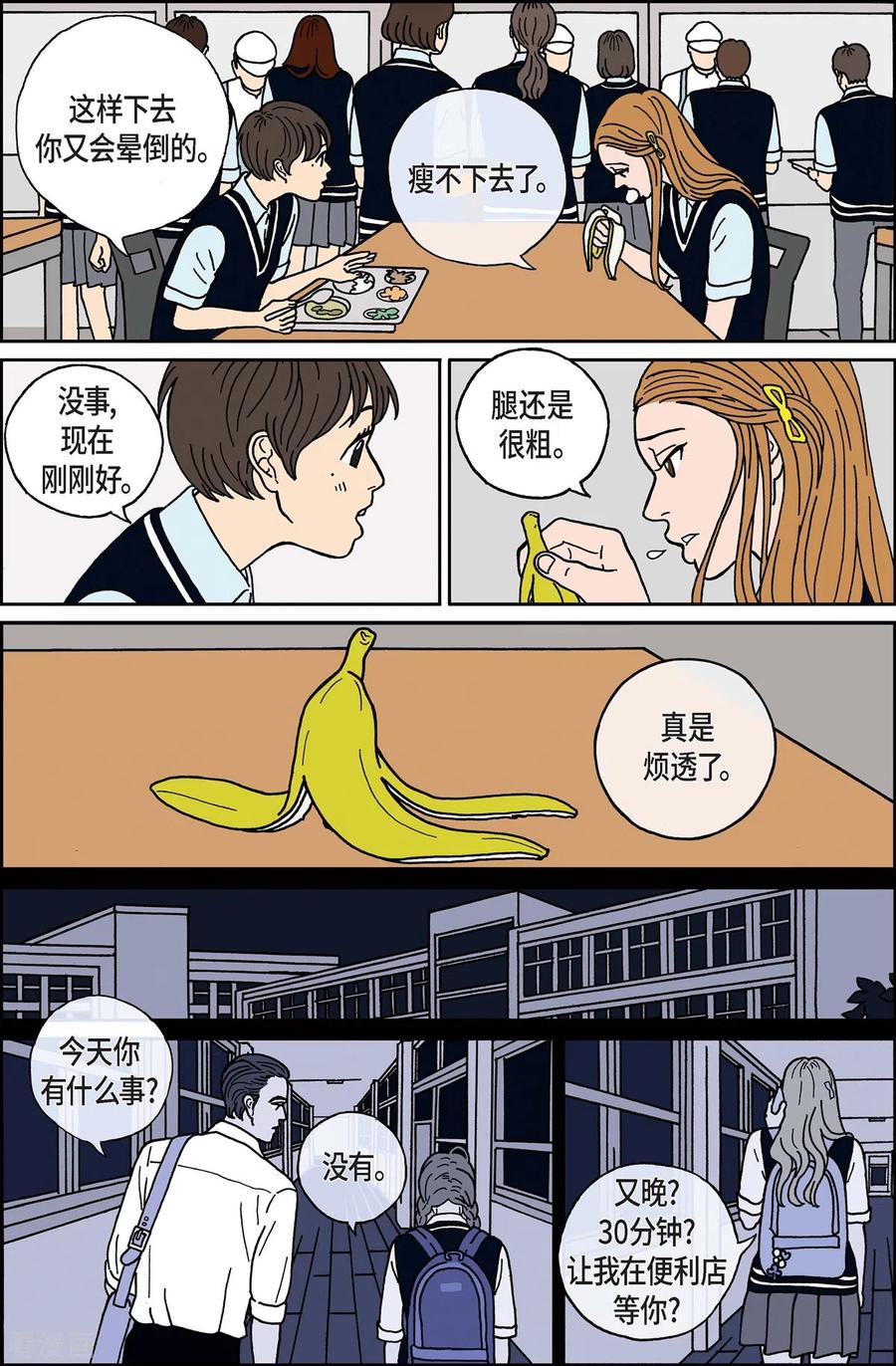 第7话腿怪3-午夜搭档-EcomixMedia（第12张）