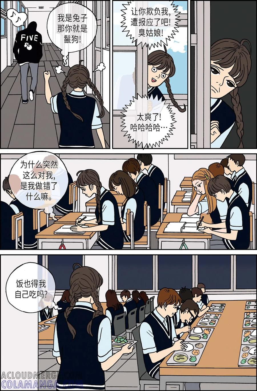 第7话腿怪3-午夜搭档-EcomixMedia（第9张）