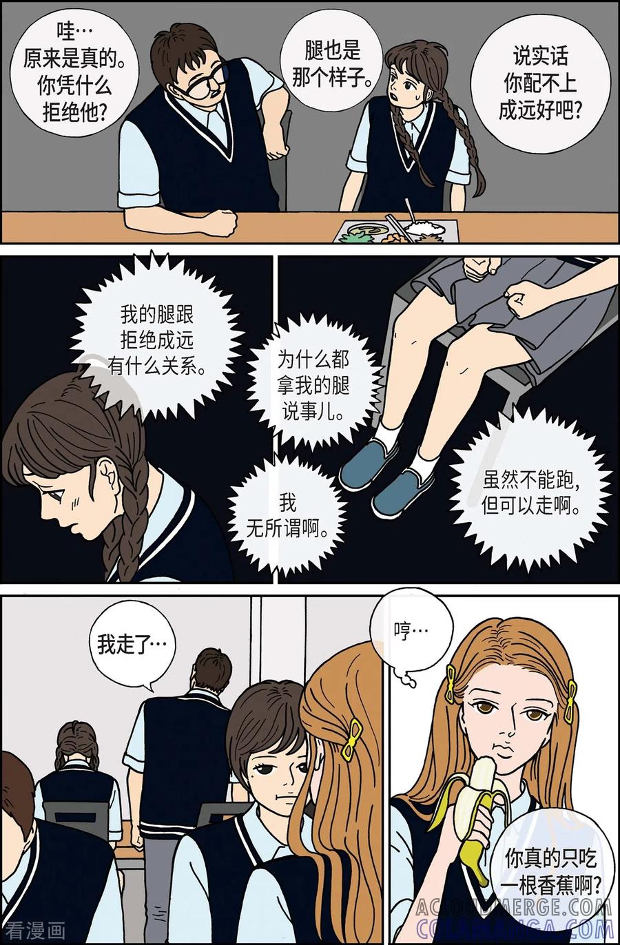 第7话腿怪3-午夜搭档-EcomixMedia（第11张）