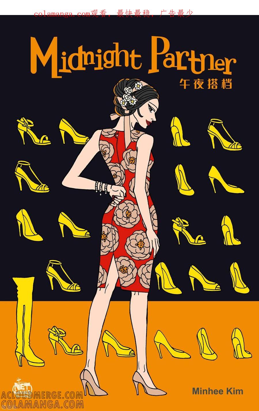 第70话就业3-午夜搭档-EcomixMedia（第1张）