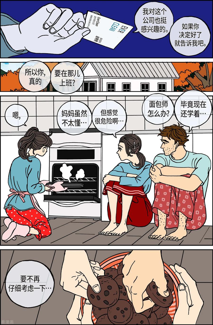 第70话就业3-午夜搭档-EcomixMedia（第8张）