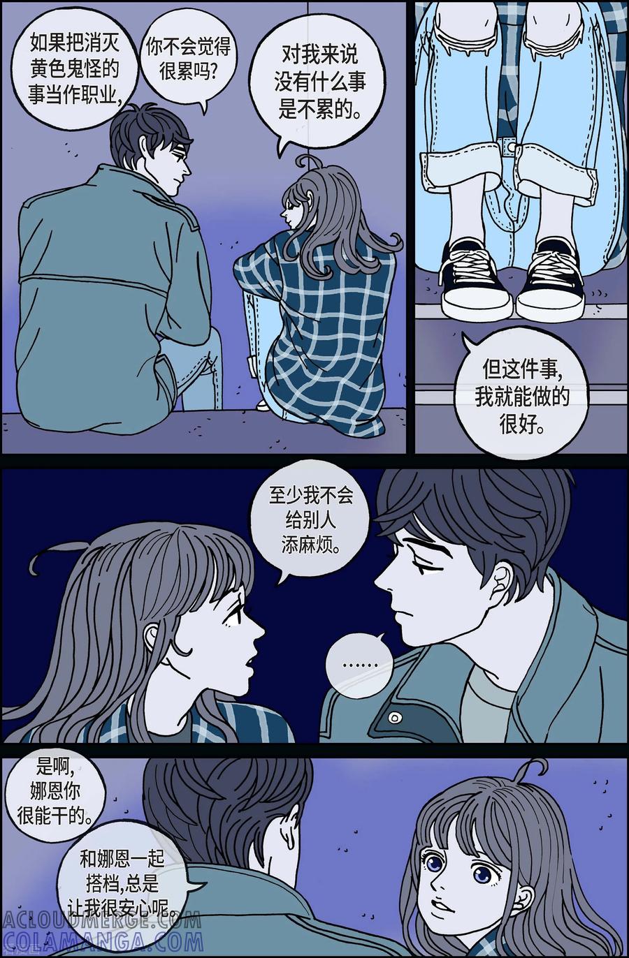 第70话就业3-午夜搭档-EcomixMedia（第7张）