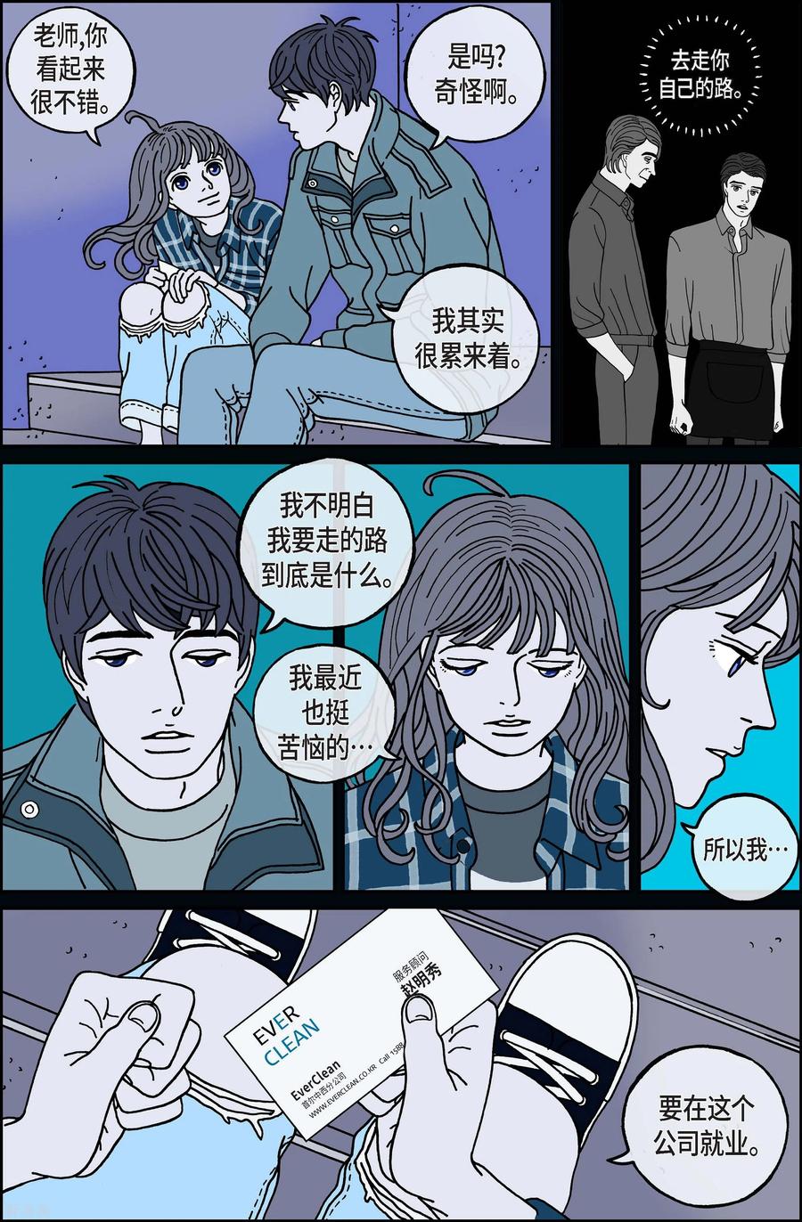 第70话就业3-午夜搭档-EcomixMedia（第6张）