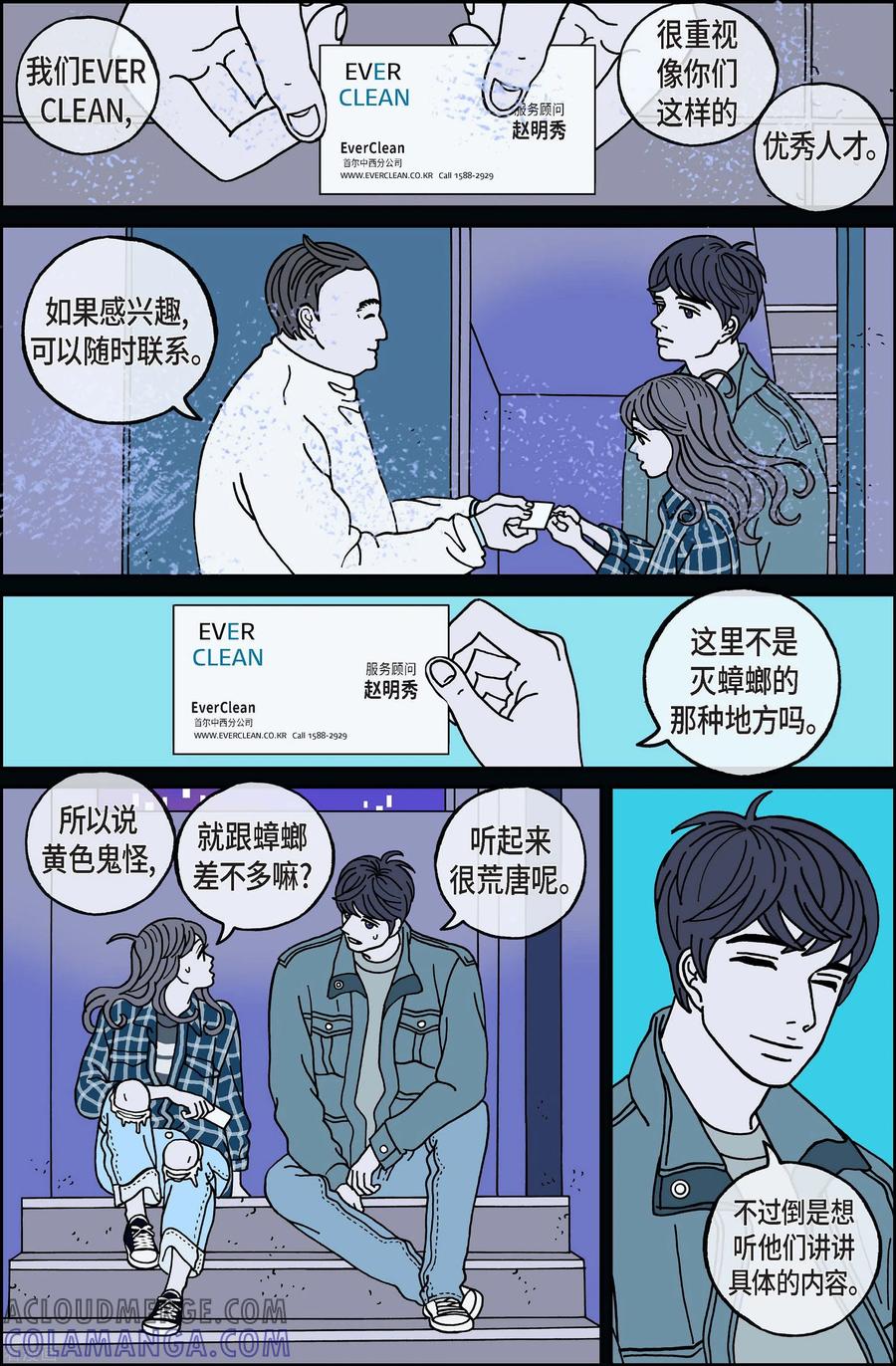 第70话就业3-午夜搭档-EcomixMedia（第5张）