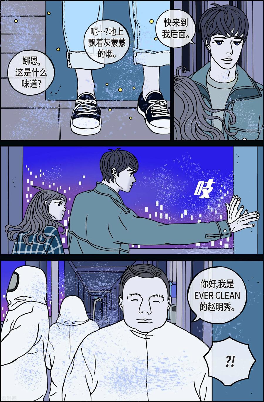 第70话就业3-午夜搭档-EcomixMedia（第4张）
