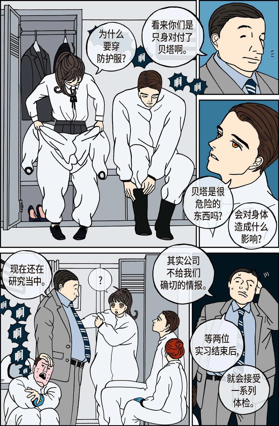 第71话就业4-午夜搭档-EcomixMedia（第10张）