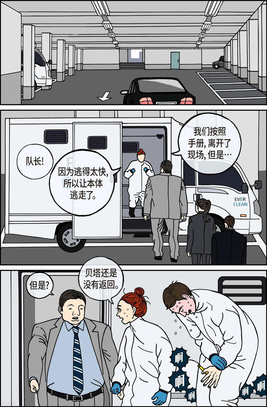 第71话就业4-午夜搭档-EcomixMedia（第8张）