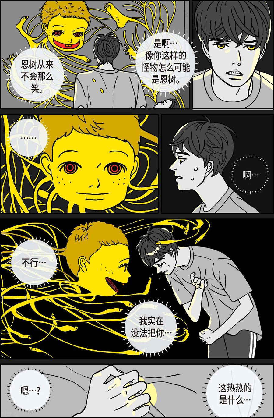 第71话就业4-午夜搭档-EcomixMedia（第6张）
