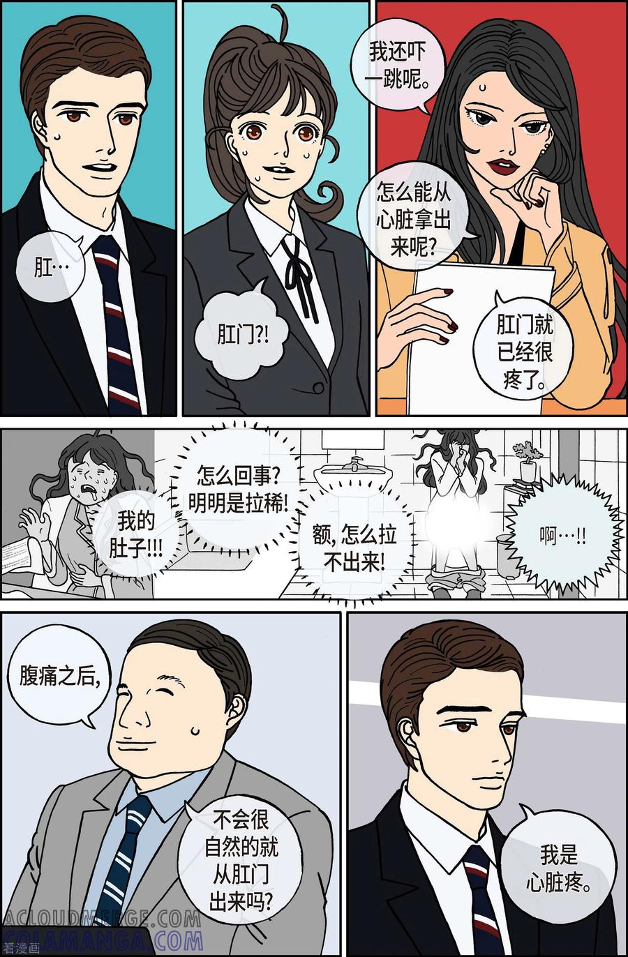 第71话就业4-午夜搭档-EcomixMedia（第5张）