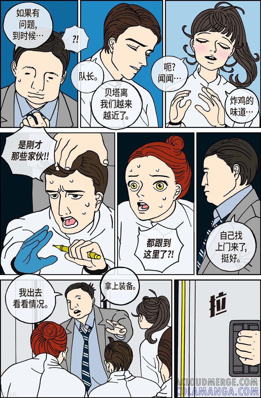 第71话就业4-午夜搭档-EcomixMedia（第11张）