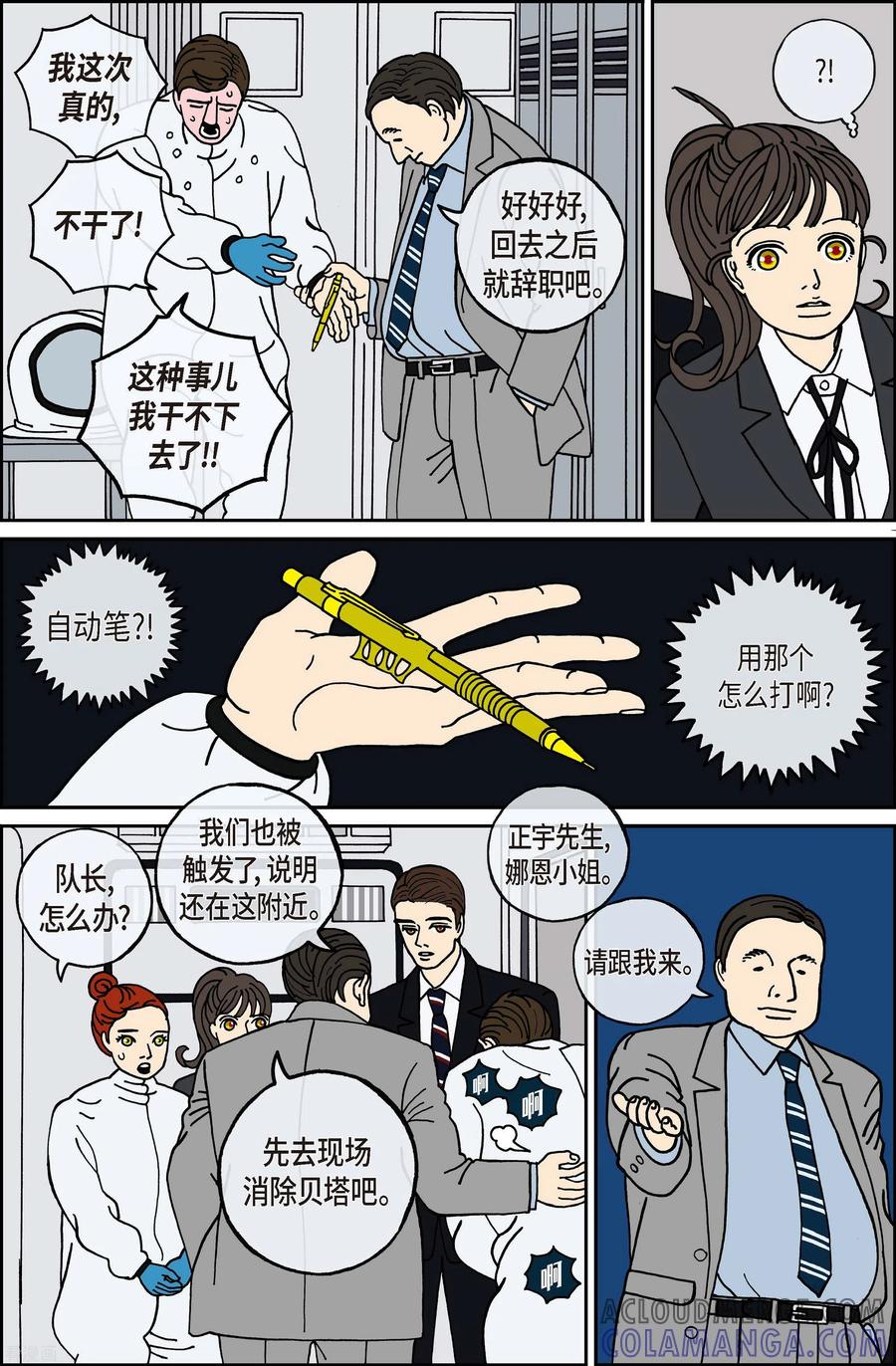 第71话就业4-午夜搭档-EcomixMedia（第9张）
