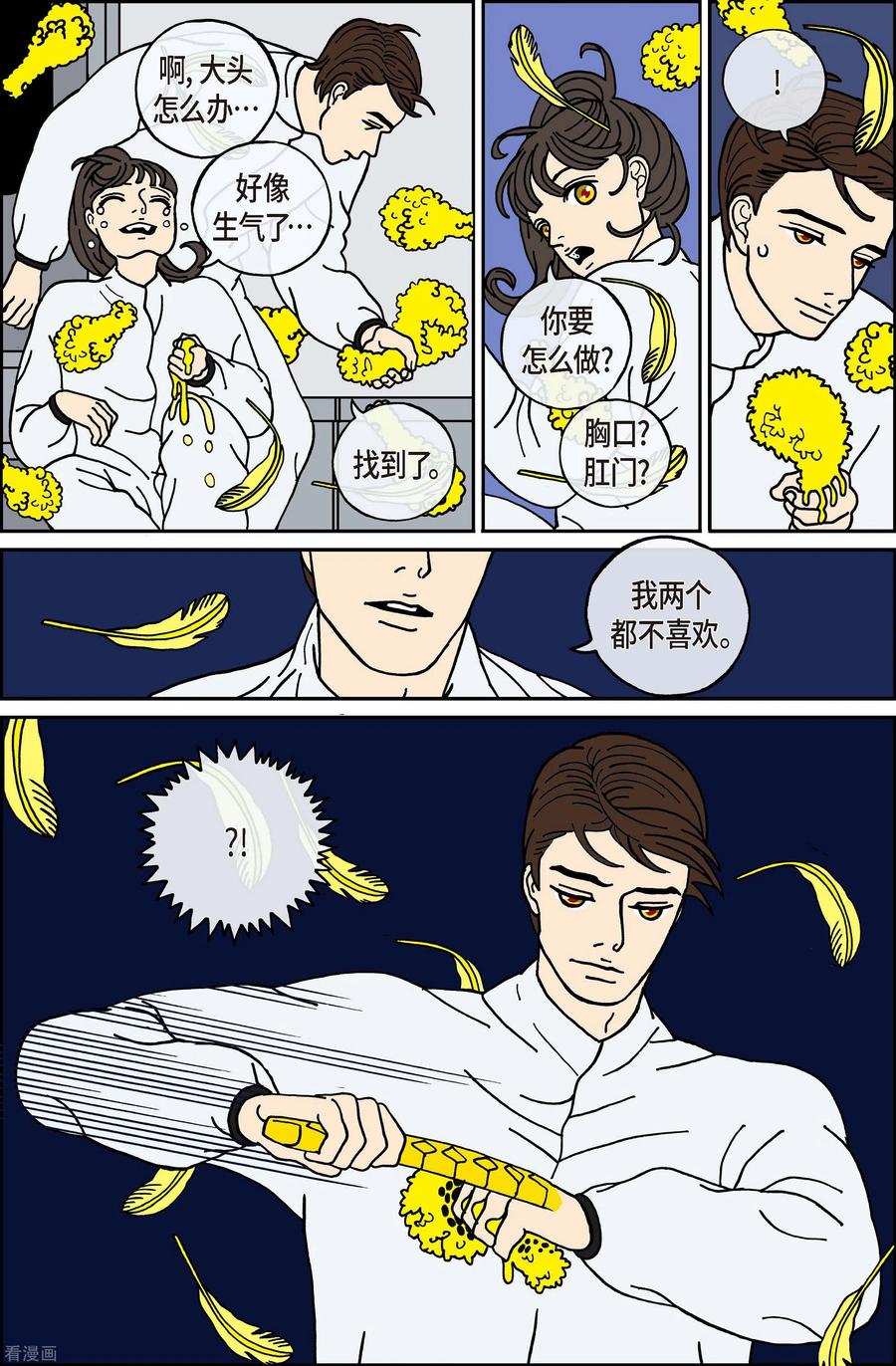 第71话就业4-午夜搭档-EcomixMedia（第14张）