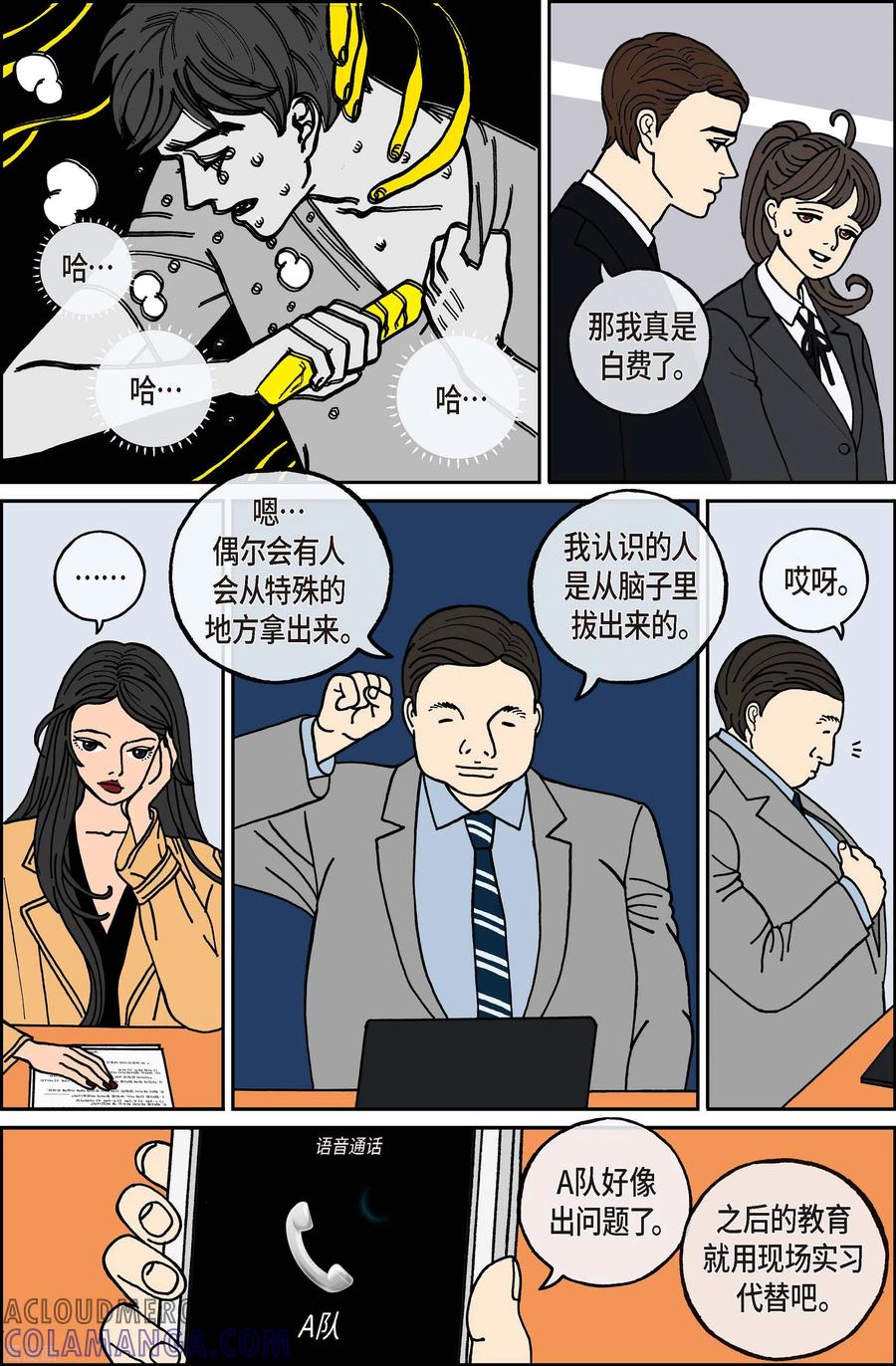 第71话就业4-午夜搭档-EcomixMedia（第7张）