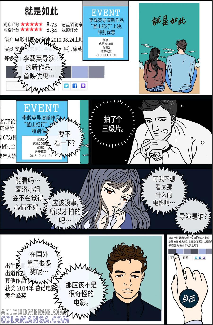 第72话就业5-午夜搭档-EcomixMedia（第13张）