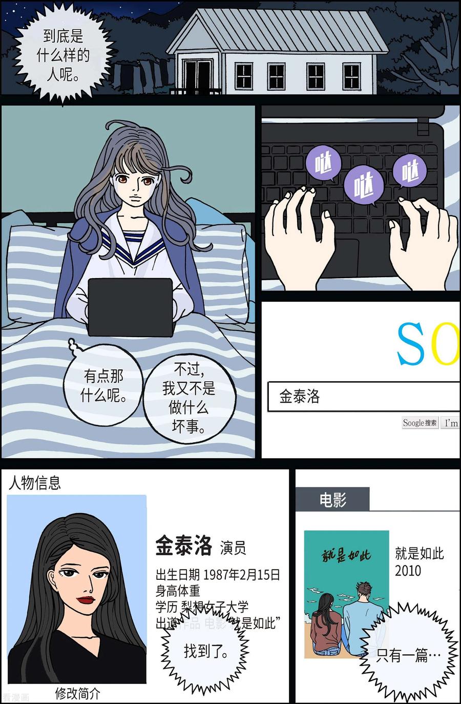 第72话就业5-午夜搭档-EcomixMedia（第12张）
