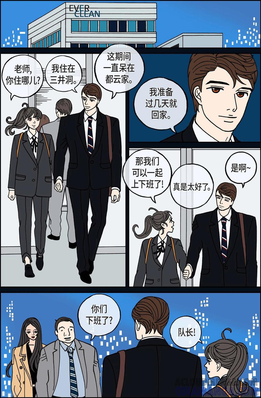 第72话就业5-午夜搭档-EcomixMedia（第9张）