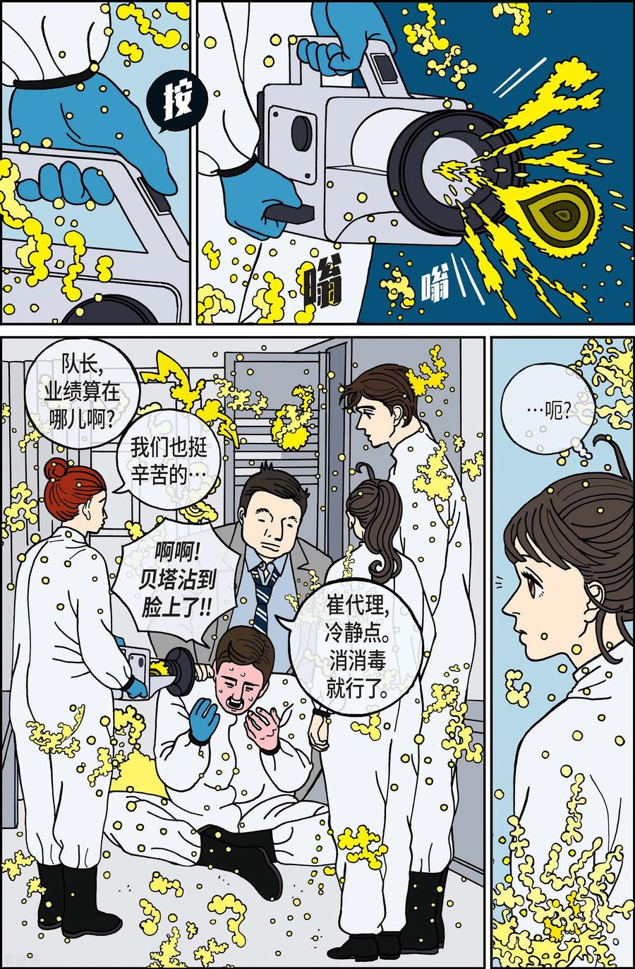 第72话就业5-午夜搭档-EcomixMedia（第6张）