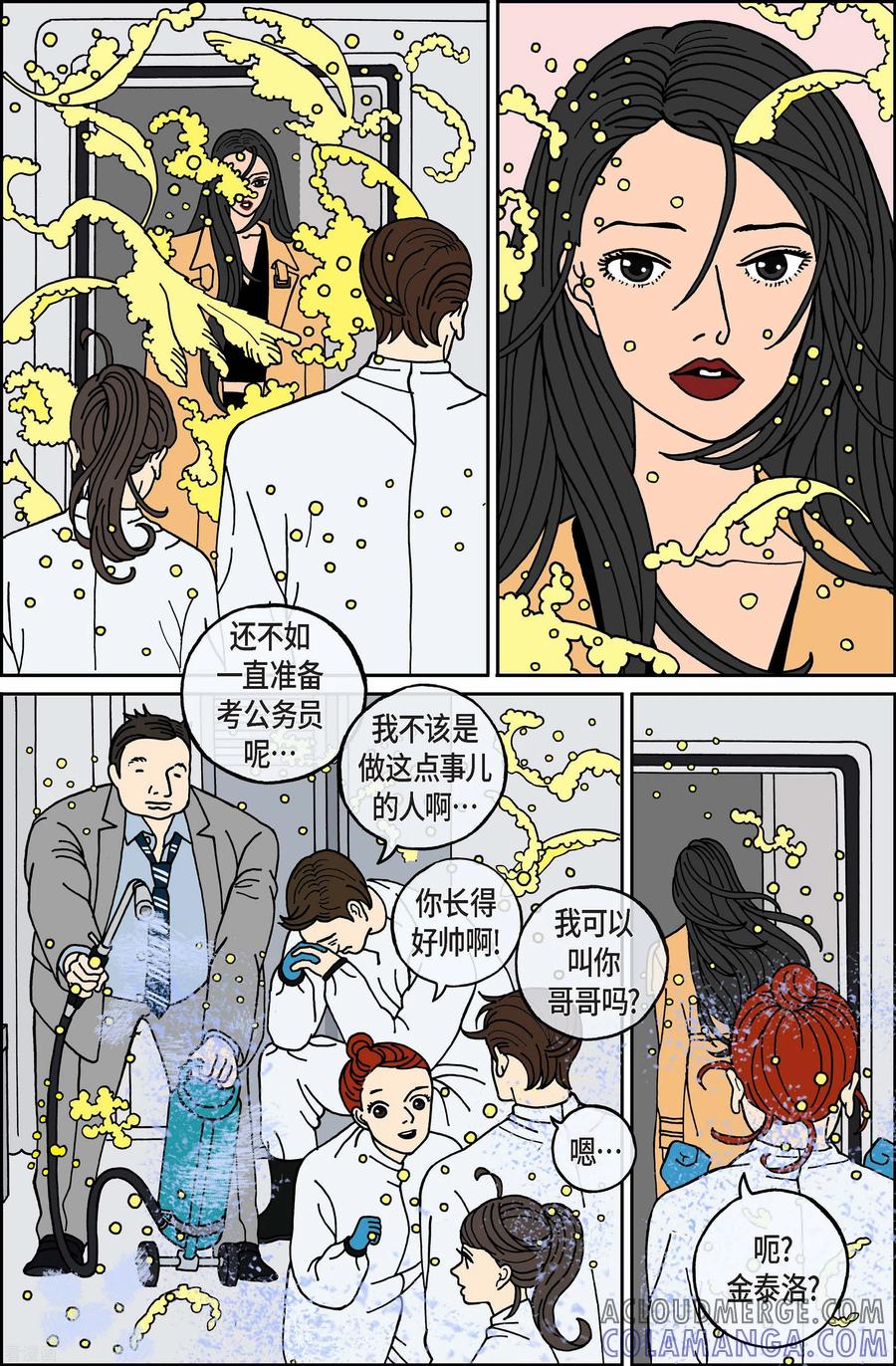 第72话就业5-午夜搭档-EcomixMedia（第7张）
