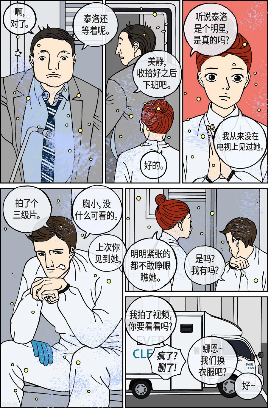 第72话就业5-午夜搭档-EcomixMedia（第8张）