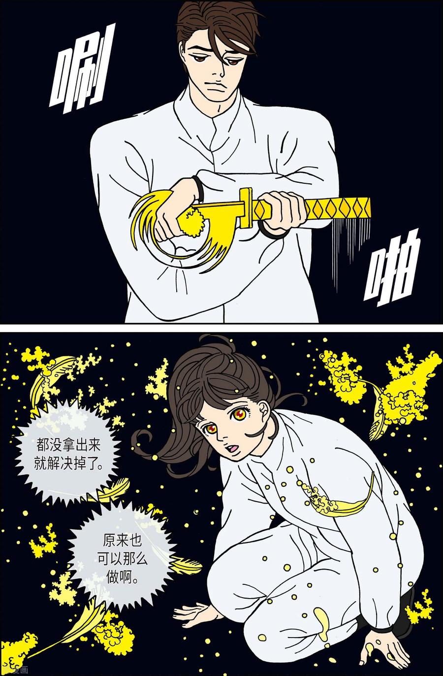 第72话就业5-午夜搭档-EcomixMedia（第4张）
