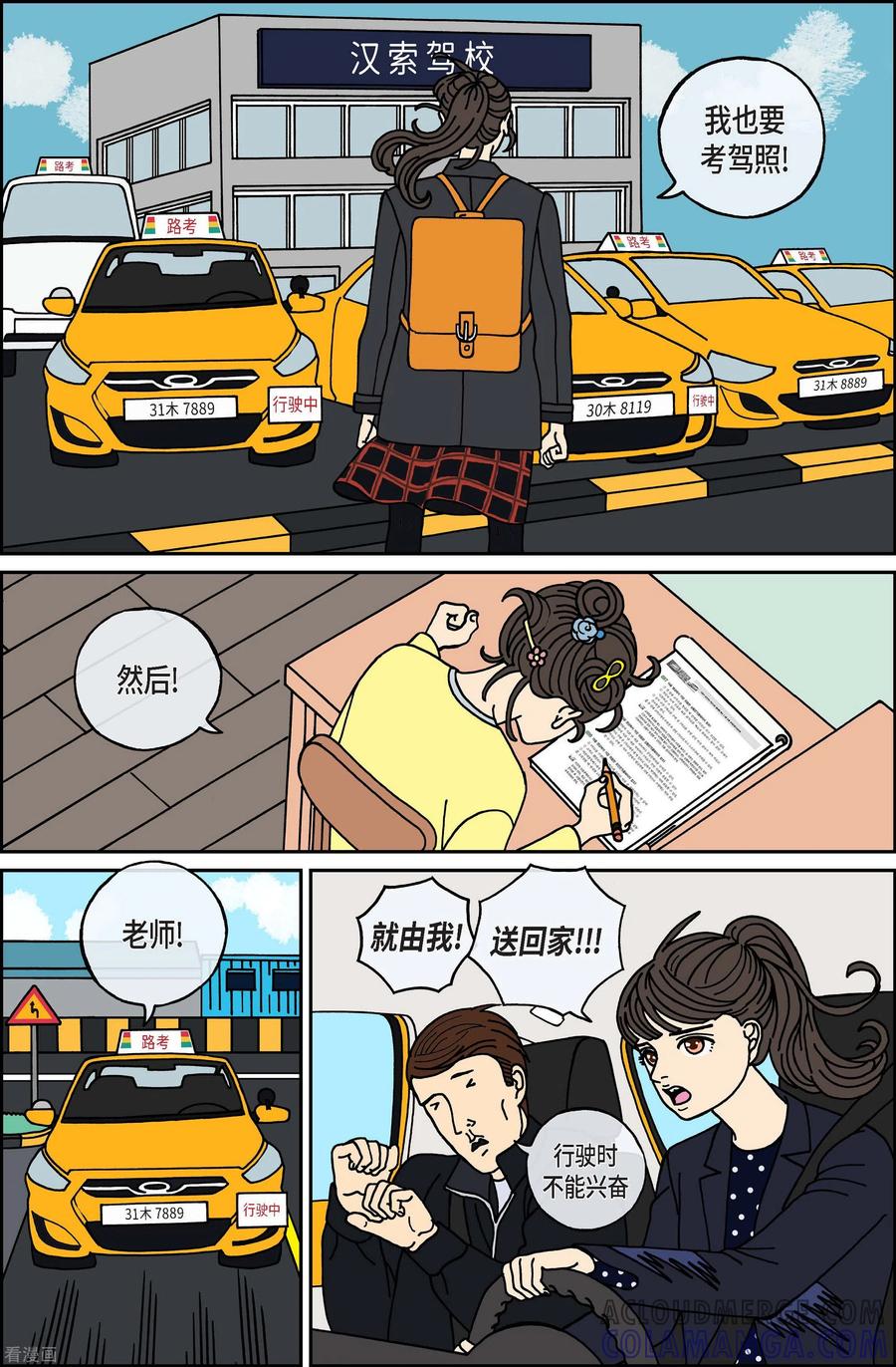 第73话就业6-午夜搭档-EcomixMedia（第5张）