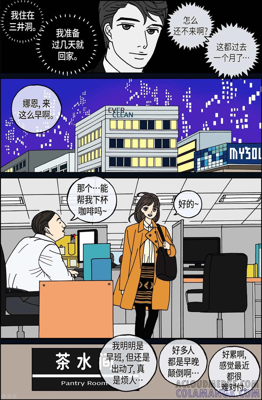 第73话就业6-午夜搭档-EcomixMedia（第7张）