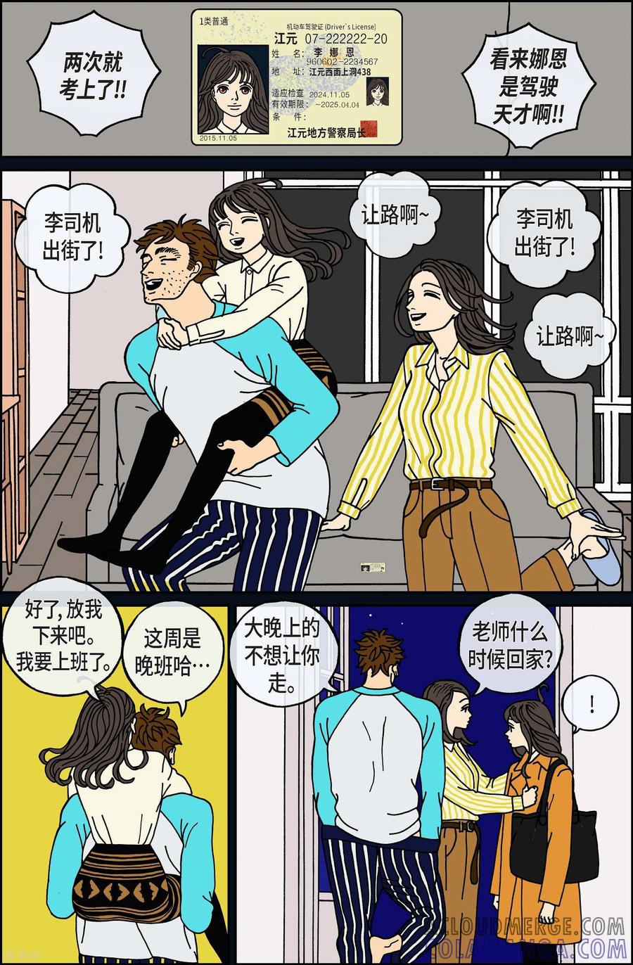 第73话就业6-午夜搭档-EcomixMedia（第6张）
