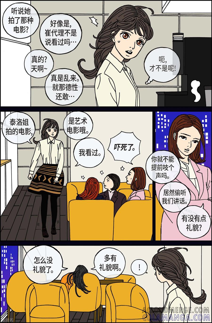 第73话就业6-午夜搭档-EcomixMedia（第10张）