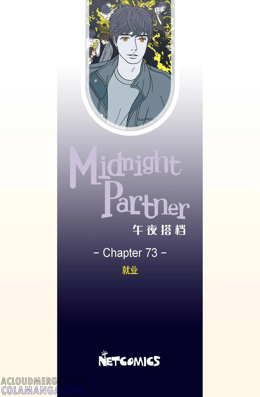 第73话就业6-午夜搭档-EcomixMedia（第2张）