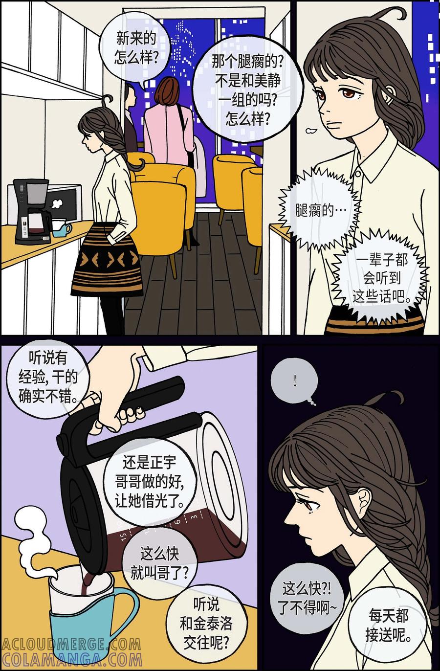 第73话就业6-午夜搭档-EcomixMedia（第8张）